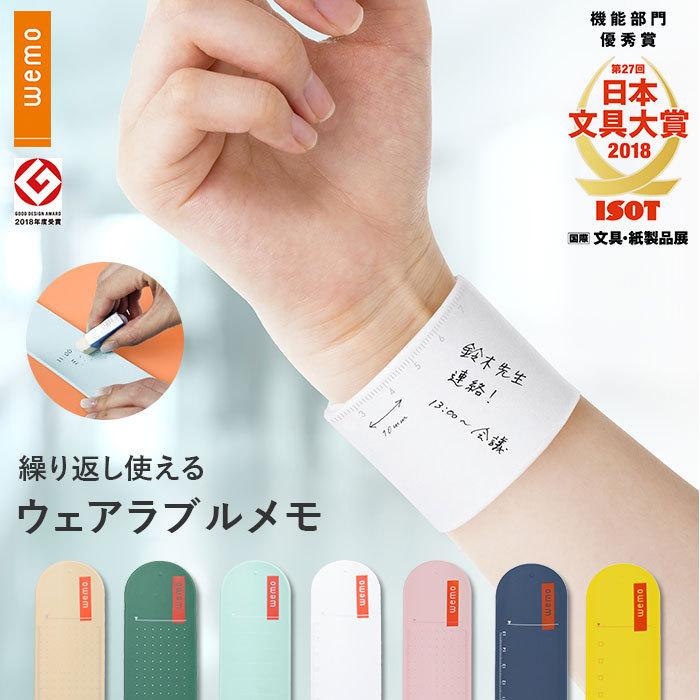 メモ 通販メモ リストバンド メモ帳 バンドタイプ 腕 消せる シリコン