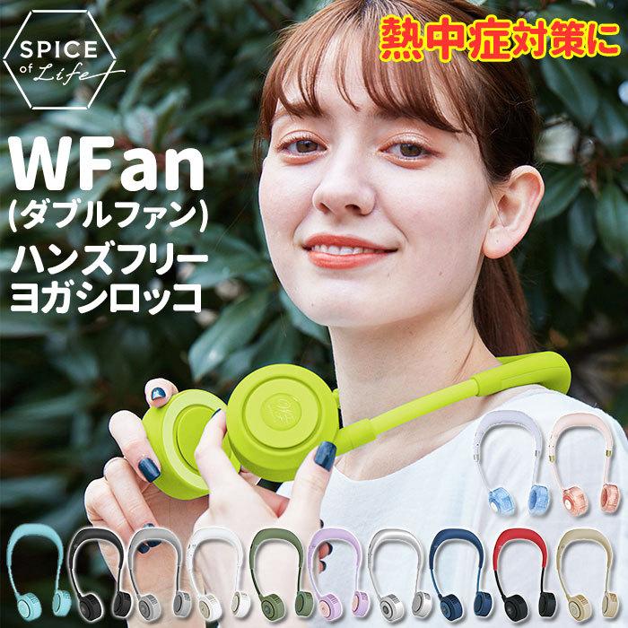 扇風機 首かけ 通販 ダブルファン ハンズフリー ヨガシロッコ 首掛け扇風機 羽なし 静音 夏 ポータブル 暑さ対策 熱中症対策 ウォーキング スポーツ観戦 Backyard Family 通販 Paypayモール