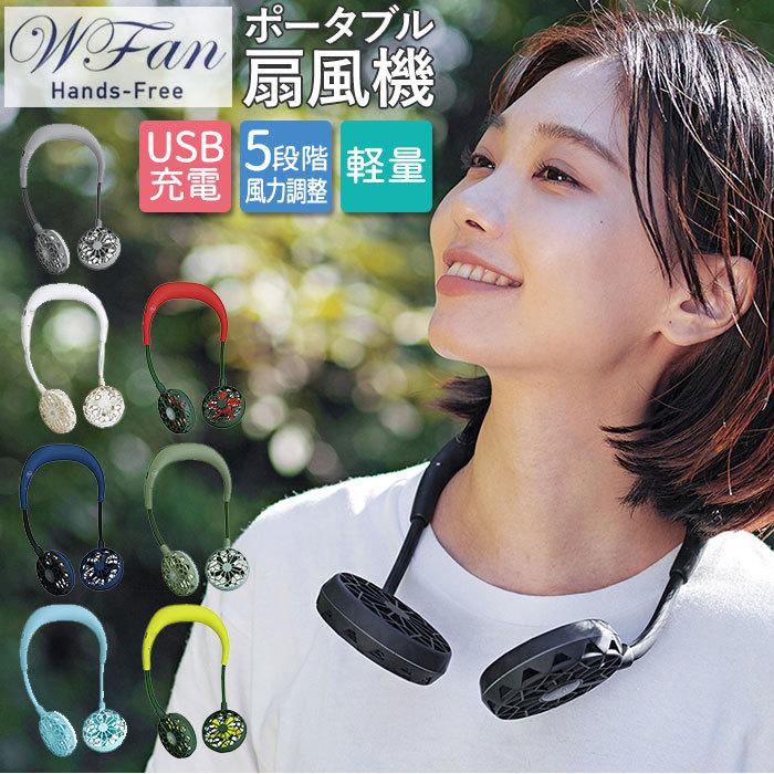 扇風機 首かけ 通販 ダブルファン ハンズフリー ヨガエアー 首掛け扇風機 夏 ポータブル 暑さ対策 熱中症対策 ウォーキング スポーツ観戦 屋外作業 Backyard Family 通販 Paypayモール