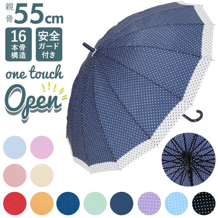 傘 通販傘 16本骨 55cm 長傘 かさ 16本骨傘 雨傘 アンブレラ ジャンプ傘 ワンタッチ ジャンプ レディース メンズ おしゃれ シンプル 無地 通勤 通学 傘 | ブランド登録なし