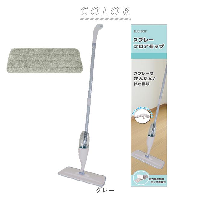 フローリングワイパー 本体 通販 モップ スプレー 水拭き フロアワイパー スプレーフロアモップ フロアモップ 拭き掃除 床掃除 ワイパー フローリングワイパー | ウィキャン | 15