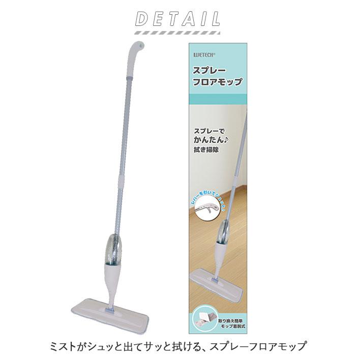 フローリングワイパー 本体 通販 モップ スプレー 水拭き フロアワイパー スプレーフロアモップ フロアモップ 拭き掃除 床掃除 ワイパー フローリングワイパー | ウィキャン | 02