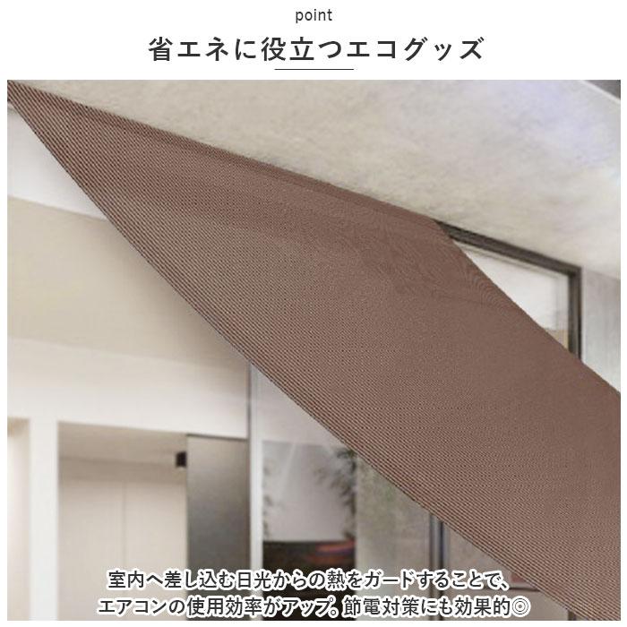 日除けシート 日よけシート 90×180 通販 日よけシェード 日除けシェード サンシェード シート シェード 日焼け防止 目隠し 遮光 遮熱 UVカット 日除けシート | WETECH | 05