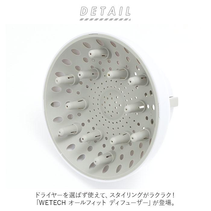 オールフィット ディフューザー 通販 WETECH ドライヤー 風量 温風拡散器 ヘアドライヤー用 簡単装着 ヘアケア 風量調節 ヘアスタイル オールマイティ | WETECH | 01