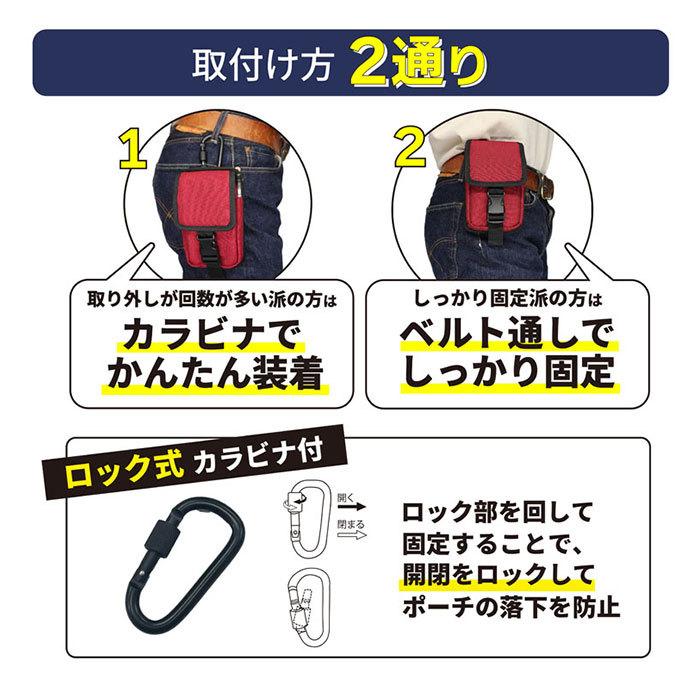 カラビナ ミニ ポーチ 通販 小物入れ スマホ メンズ ワークポーチ ミニポーチ スマホポーチ 6.1インチ ベルトポーチ レディース おしゃれ 防水 カラビナ | アカ | 11