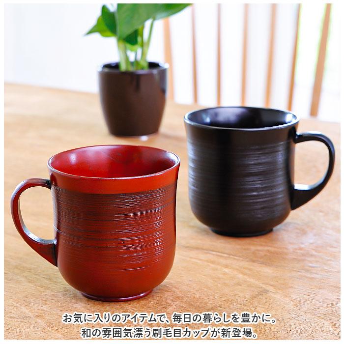 木製 マグカップ 通販 刷毛目カップ コップ マグ カップ 漆 塗り