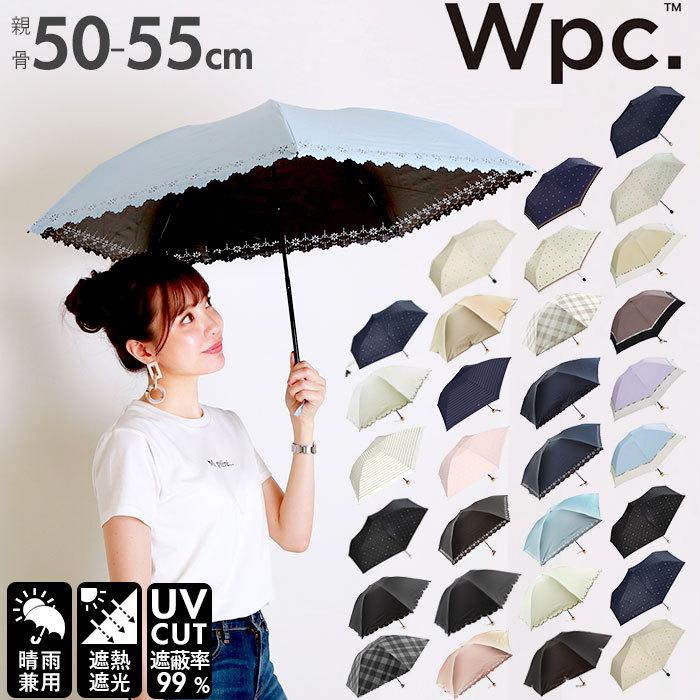 日傘 折りたたみ 晴雨兼用 軽量 遮光 遮熱 wpc ワールドパーティ 日傘 折りたたみ 晴雨兼用 軽量 遮光 遮熱 wpc ワールドパーティ