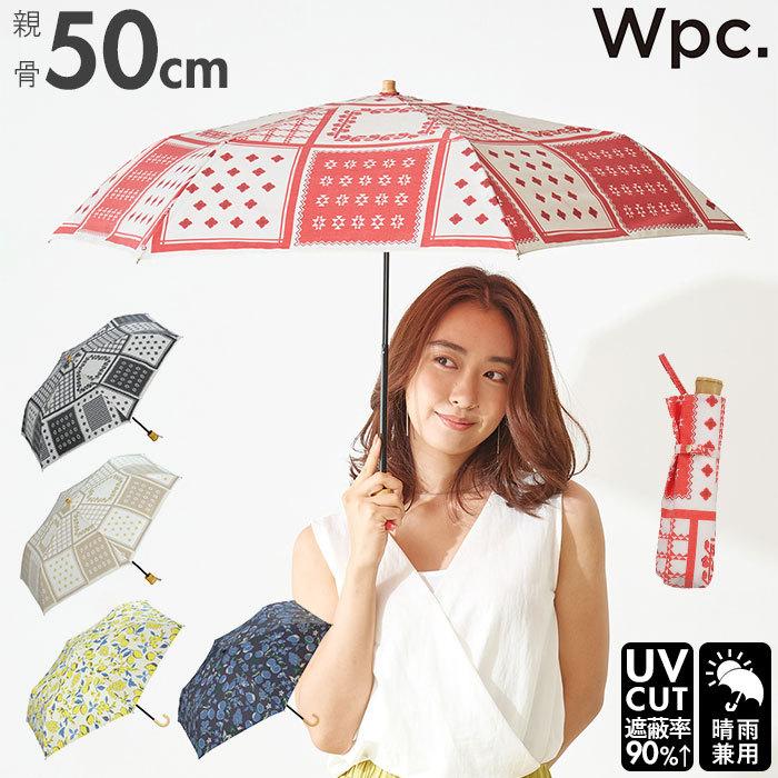 Wpc 折りたたみ傘 通販 日傘 折りたたみ ブランド 晴雨兼用 Uvカット おしゃれ 撥水 はっ水 50cm 6本骨 手開き 大人 かわいい シンプル レディース Backyard Family 通販 Paypayモール