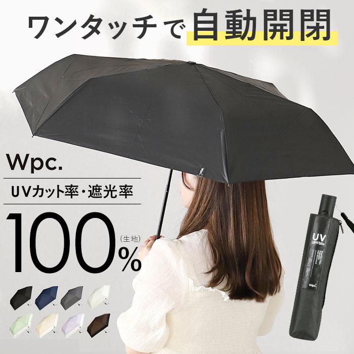 Wpc. 日傘 wpc 完全遮光 折りたたみ 通販 折りたたみ傘 晴雨兼用