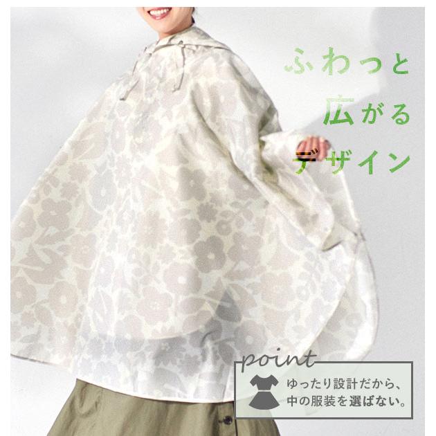 レインポンチョ レディース おしゃれ 通販 自転車 通勤 通学 レインコート ポンチョ ブランド ママ 花柄 フリーサイズ 合羽 カッパ はっ水 撥水  レインポンチョ |  | 13