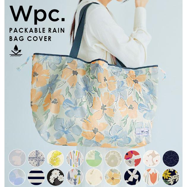 レインバッグカバー 通販 防水加工 はっ水 撥水 レインカバー バッグ おしゃれ 北欧風 大人 かわいい シンプル きれいめ トートバッグ レインバッグカバー | Wpc.