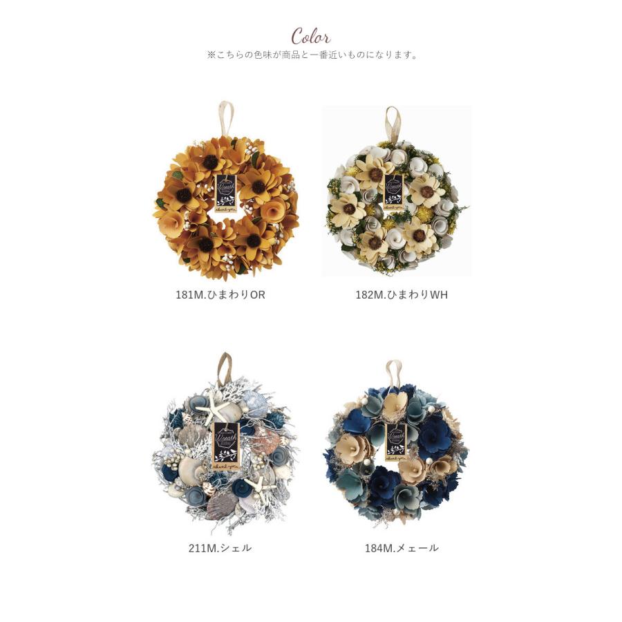 リース 通販リース 造花 玄関 母の日 プレゼント フラワーギフト アムール ひまわり シェル ラフィネ アムール 飾り ジョリ フェイクフラワー あわほの リース |  | 14
