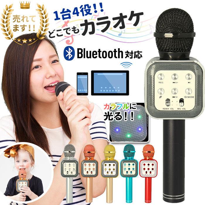 カラオケマイク 家庭用 通販 マイク led付 usb ワイヤレス ワイヤレスマイク ホームパーティー 音楽 イベント 宴会 行楽 花見 お花見 パーティ カラオケマイク | BACKYARD FAMILY