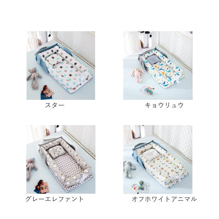 ベッドインベッド 持ち運び 通販 赤ちゃん ベビー ベッド
