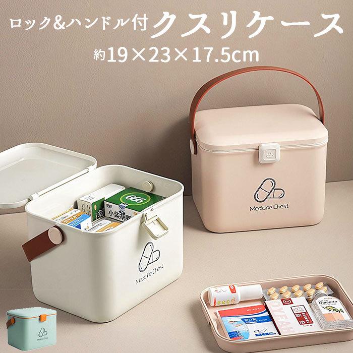 薬箱 おしゃれ 通販 薬ケース クスリ箱 救急箱 プラ 大 収納ボックス 大容量 くすり箱 持ち運び 小物入れ 蓋つき 蓋付き 防災グッズ プラスチック 道具箱 Backyard Family 通販 Paypayモール