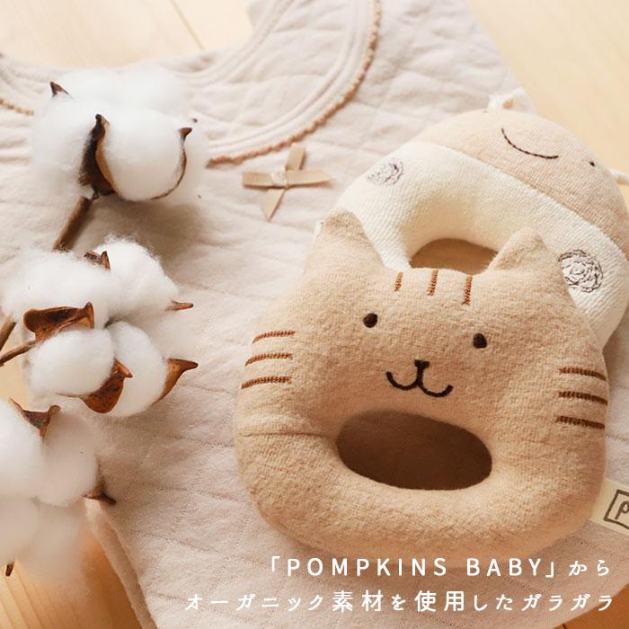 ガラガラ 通販ガラガラ 赤ちゃん ポプキンズベビー ベビー 布 オーガニック ラトル がらがら 0歳 3ヶ月 6ヶ月 新生児 ギフト 誕生祝い 男の子 日本製 にぎにぎ | pompkins baby | 07
