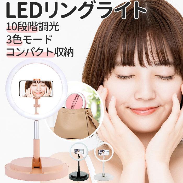 スマホスタンド ライト付き 通販 リングライト スマホ LED 自撮りライト セルカライト かわいい おしゃれ 伸縮 高さ調節 ビデオ会議 Web会議 スマホスタンド | 
