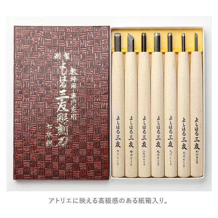 彫刻刀セット 通販彫刻刀セット 7本 よしはる 三友 彫刻刀 7本組 セット 印刀 平刀 三角刀 丸刀 版画 年賀状 彫刻 アート 芸術 趣味 紙箱入り  彫刻刀セット | ブランド登録なし | 06