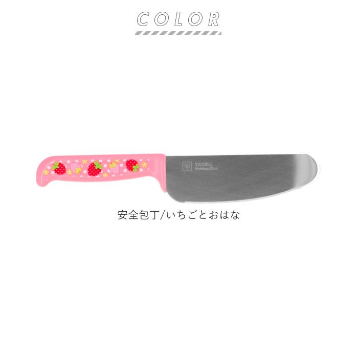 ヤクセル（YAXELL） 包丁 子供用 通販 子供包丁 こども包丁 男の子