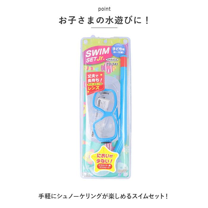 マスク 通販マスク シュノーケル 2点セット ジュニア スノーケリング ゴーグル スノーケル シュノーケリングセット 水中めがね 水中メガネ 水中眼鏡 マスク | ブランド登録なし | 05