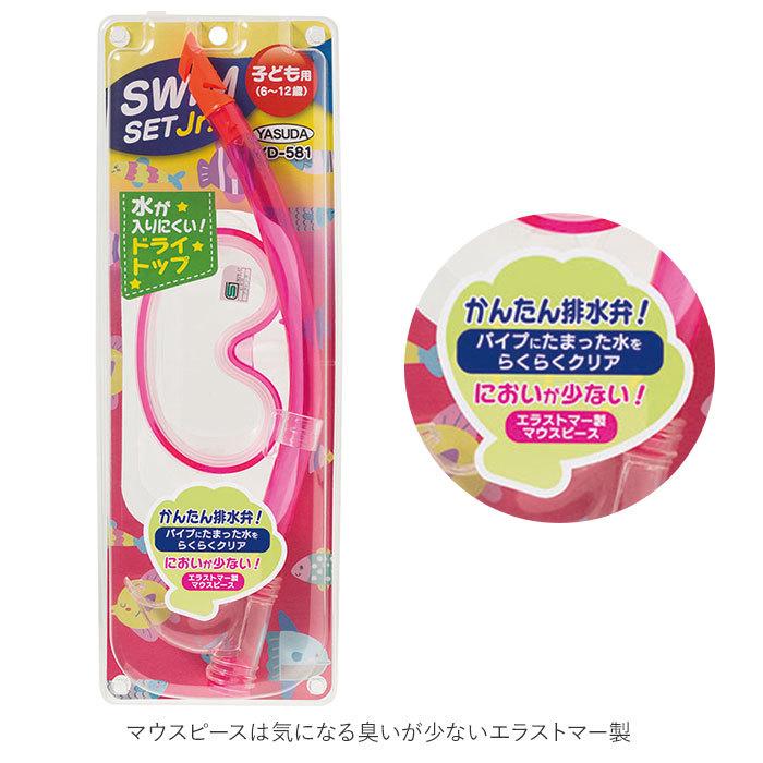 シュノーケル セット 通販 シュノーケルセット スイムセット ジュニア シュノーケル セット 子供 子ども こども キッズ マスク スノーケル シュノーケル | ブランド登録なし | 02