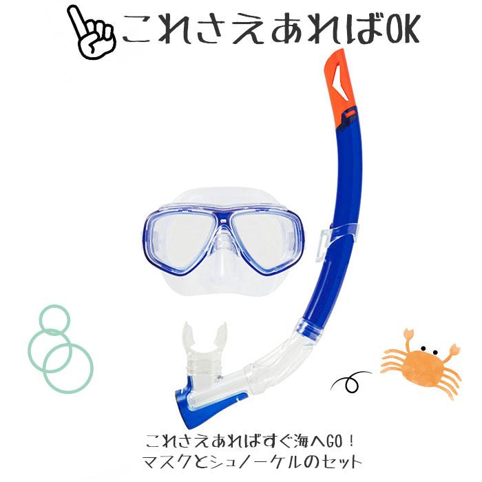 シュノーケル セット 通販 シュノーケルセット スイムセット 大人 シュノーケル セット メンズ レディース 13才 大人 マスク スノーケル シュノーケル | ブランド登録なし | 06