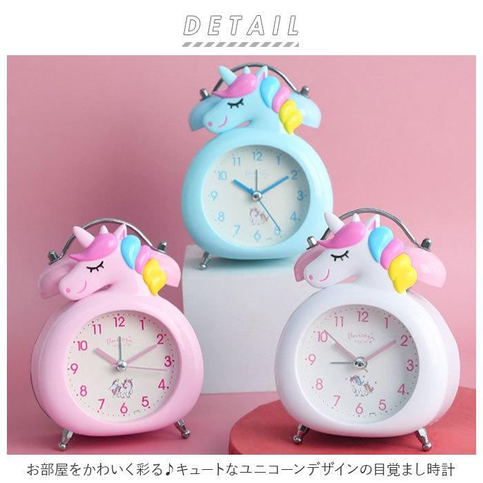 目覚まし時計 子供 通販 子ども こども 置き時計 アラームクロック アナログ めざまし時計 卓上時計 アラーム 電池式 針時計 かわいい ユニコーン 明かり Backyard Family 通販 Paypayモール