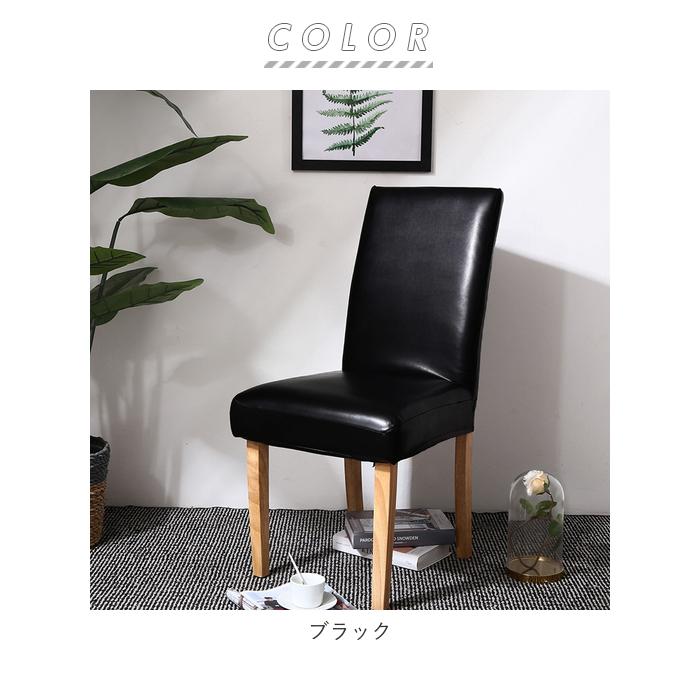 椅子カバー 座面 通販 背もたれ イスカバー チェアカバー 座椅子カバー 合皮 椅子 座椅子 イス カバー かけるだけ 掛けるだけ 伸縮 無地 フィット 椅子カバー |  | 12