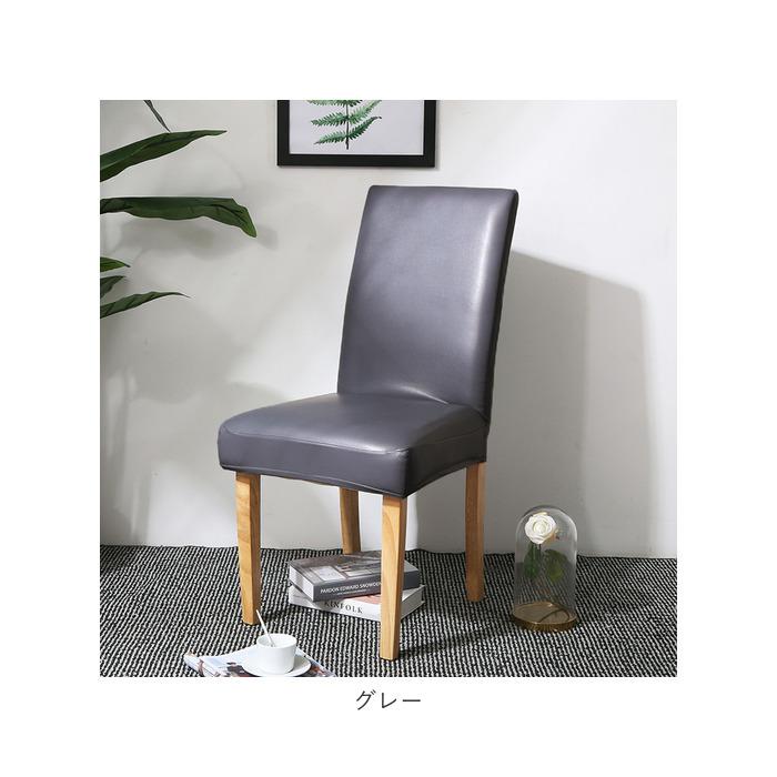 椅子カバー 座面 通販 背もたれ イスカバー チェアカバー 座椅子カバー 合皮 椅子 座椅子 イス カバー かけるだけ 掛けるだけ 伸縮 無地 フィット 椅子カバー |  | 13