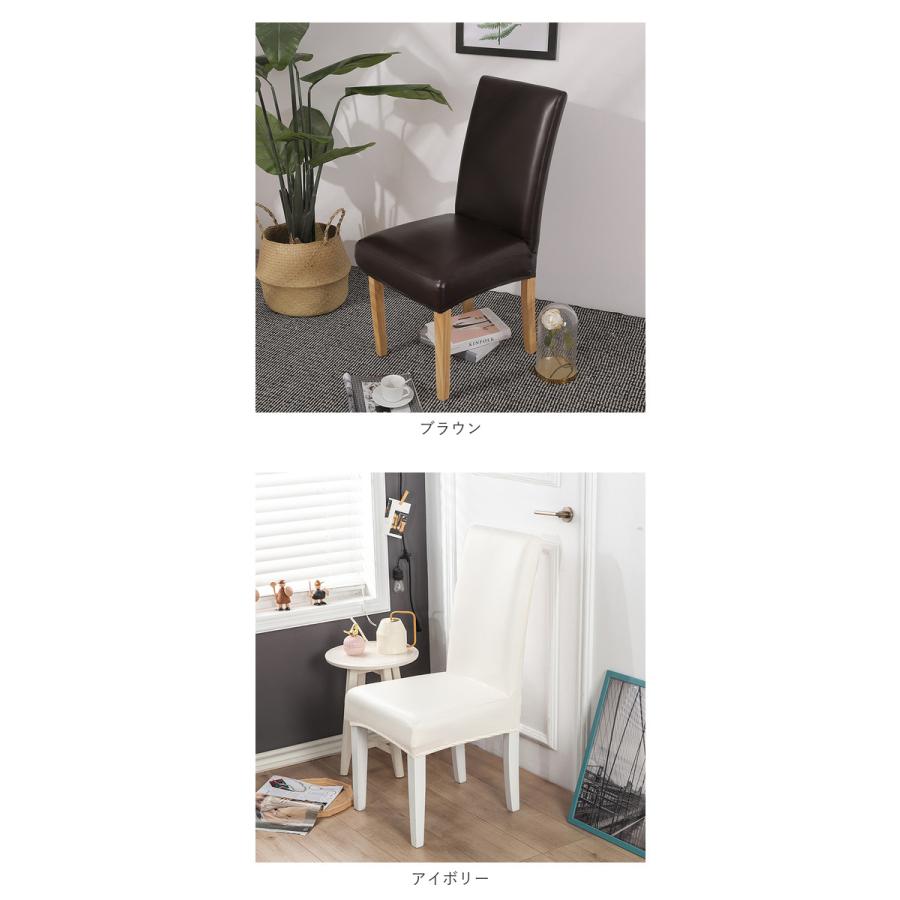 椅子カバー 座面 通販 背もたれ イスカバー チェアカバー 座椅子カバー 合皮 椅子 座椅子 イス カバー かけるだけ 掛けるだけ 伸縮 無地 フィット 椅子カバー |  | 14