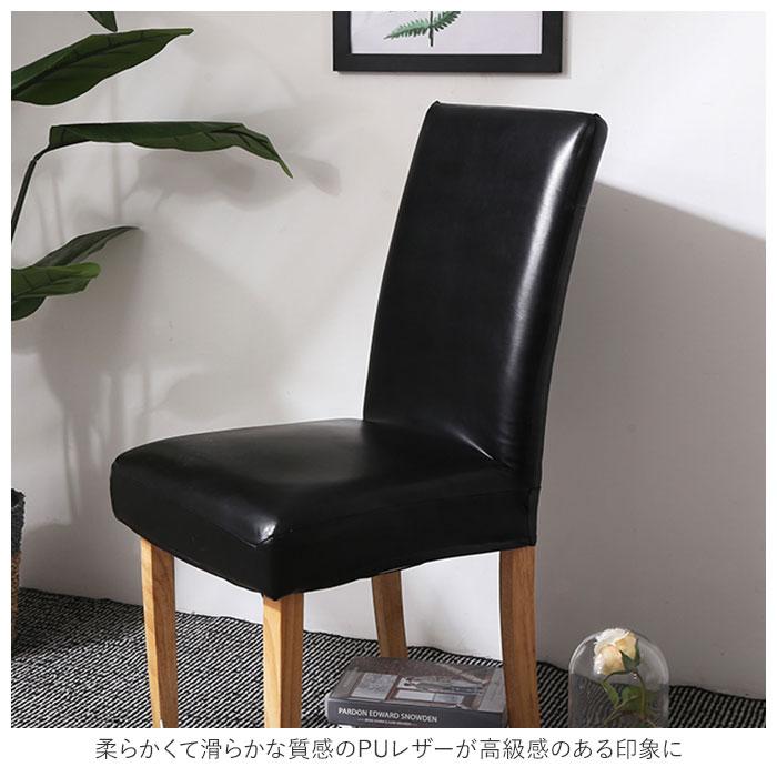 椅子カバー 座面 通販 背もたれ イスカバー チェアカバー 座椅子カバー 合皮 椅子 座椅子 イス カバー かけるだけ 掛けるだけ 伸縮 無地 フィット 椅子カバー |  | 02