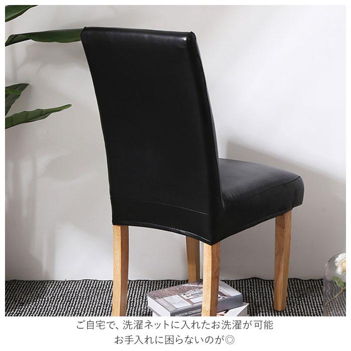 椅子カバー 座面 通販 背もたれ イスカバー チェアカバー 座椅子カバー 合皮 椅子 座椅子 イス カバー かけるだけ 掛けるだけ 伸縮 無地 フィット 椅子カバー |  | 03