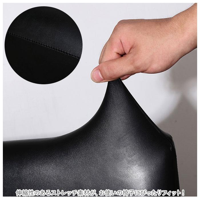 椅子カバー 座面 通販 背もたれ イスカバー チェアカバー 座椅子カバー 合皮 椅子 座椅子 イス カバー かけるだけ 掛けるだけ 伸縮 無地 フィット 椅子カバー |  | 04