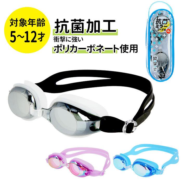 ミラーレンズ ゴーグル