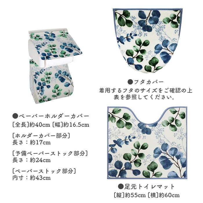 トイレマットセット 通販トイレマットセット 3点セット おしゃれ トイレカバーセット 花柄 フラワー フタカバー 蓋カバー ペーパーホルダー 洗える 洗濯可 丸洗 |  | 15