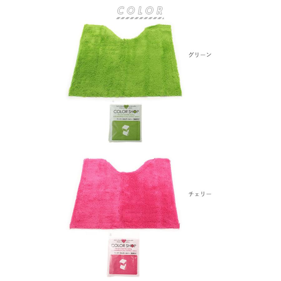 トイレマットセット 通販トイレマットセット 2点 おしゃれ トイレカバーセット 無地 洗える 洗濯可 トイレマット ペーパーホルダーカバー トイレマットセット |  | 13