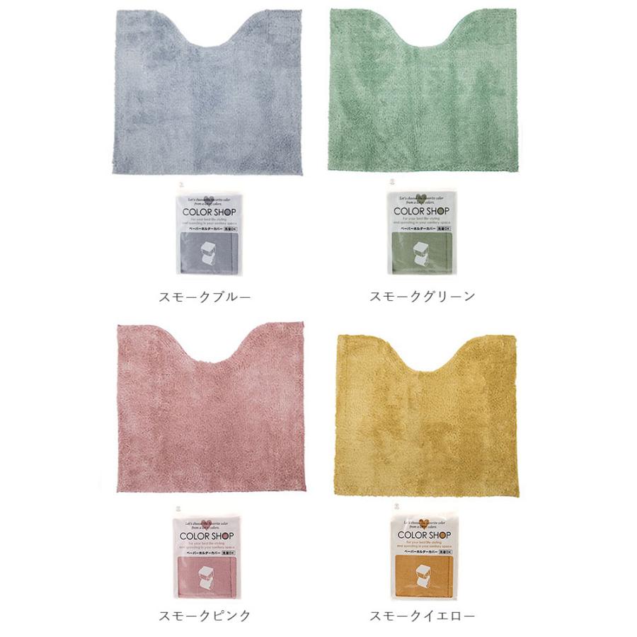 トイレマットセット 通販トイレマットセット 2点 おしゃれ トイレカバーセット 無地 洗える 洗濯可 トイレマット ペーパーホルダーカバー トイレマットセット |  | 16