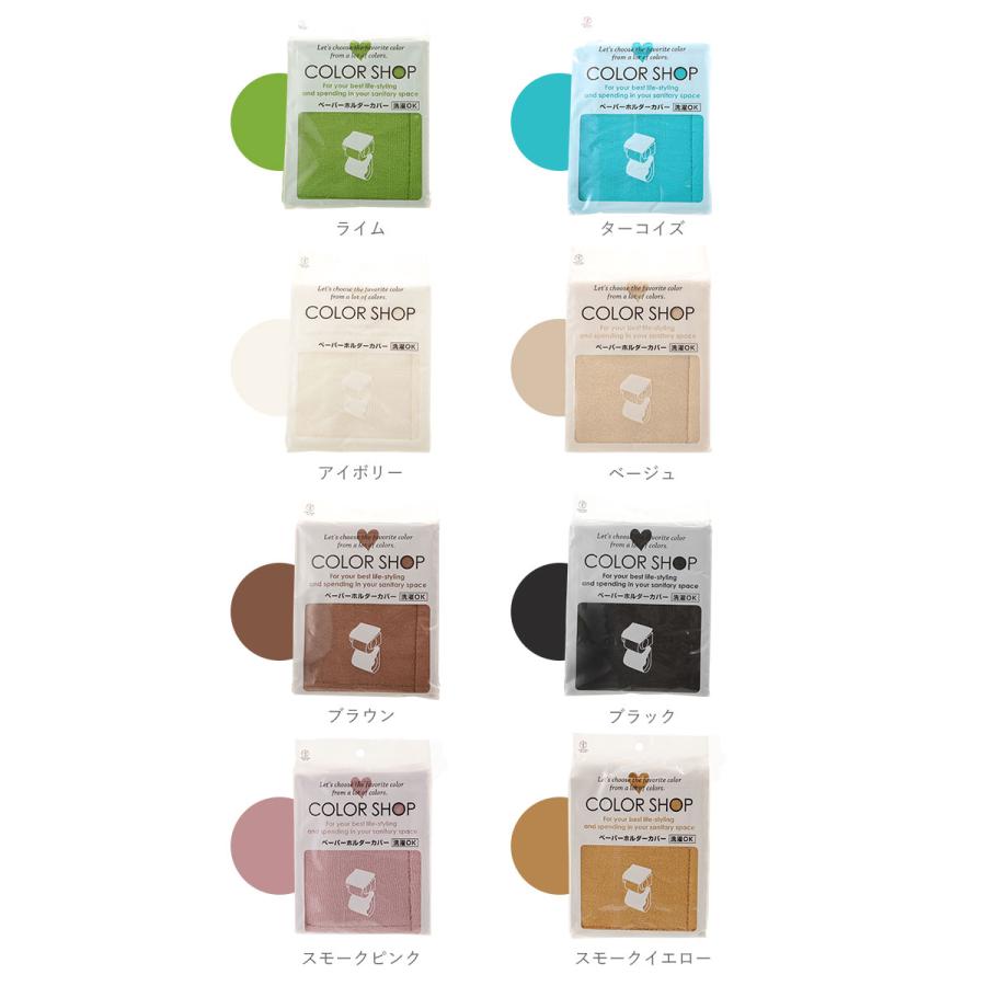 トイレットペーパーホルダー カバー トイレ ペーパーホルダー トイレグッズ 定番 トイレットペーパーカバー おしゃれ COLOR SHOP カラーショップ ヨコズナ |  | 16