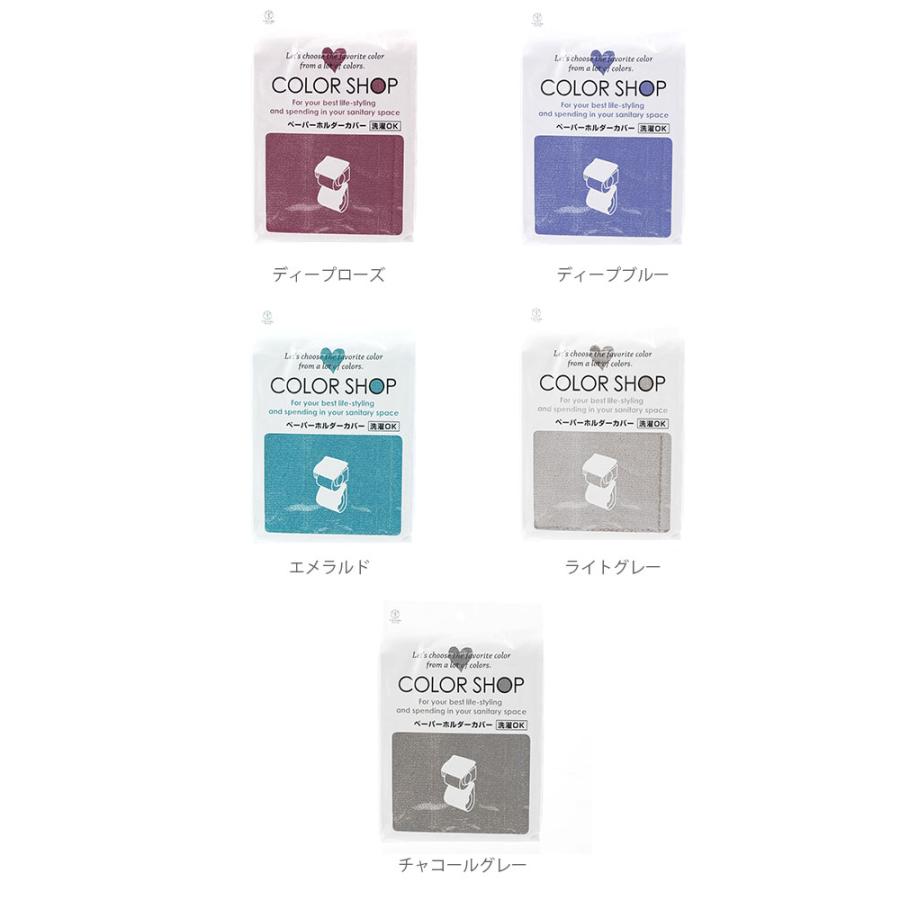 トイレットペーパーホルダー カバー トイレ ペーパーホルダー トイレグッズ 定番 トイレットペーパーカバー おしゃれ COLOR SHOP カラーショップ ヨコズナ |  | 17