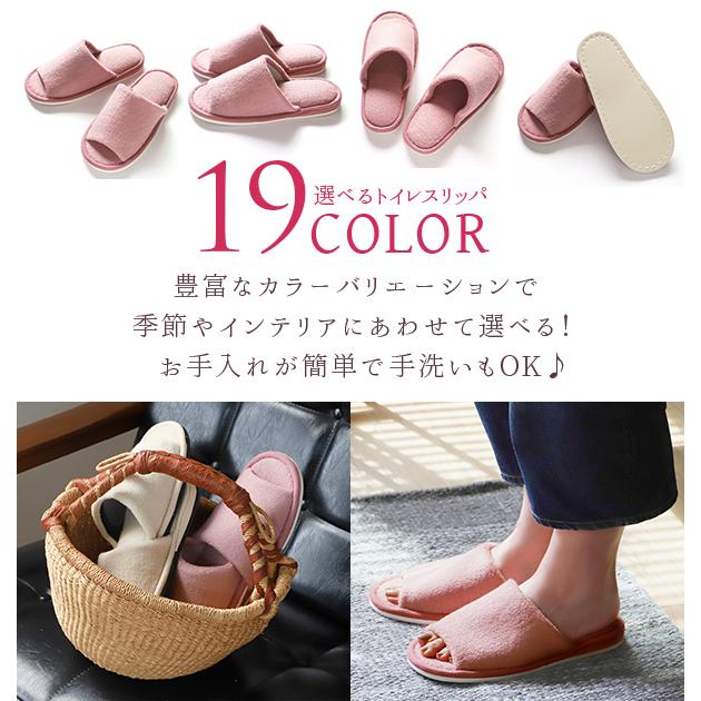 トイレスリッパ おしゃれ 洗える 部屋履き 定番 洗えるスリッパ 洗濯OK 丸洗い かわいい カラフル ルームシューズ シンプル COLOR SHOP カラーショップ ヨコズナ |  | 13