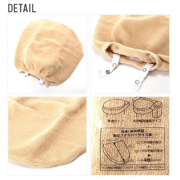 トイレフタカバー トイレカバー トイレタリー 洗浄便座 おしゃれ 定番 Ｕ型 Ｏ型 洗浄暖房便座 特殊便座 蓋カバー ふたカバー トイレ用品 |  | 14