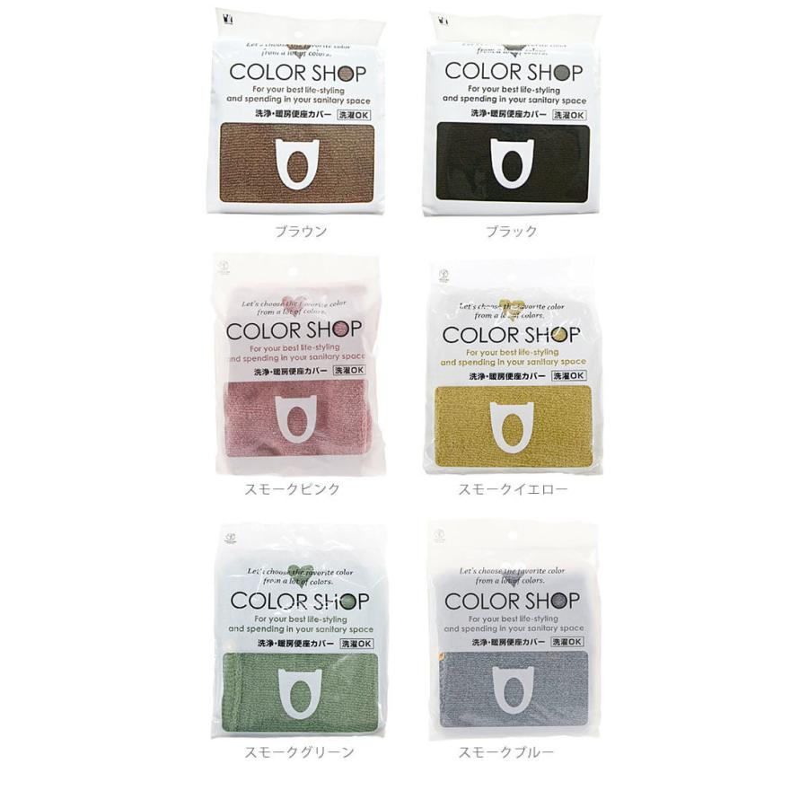 便座カバー カラーショップ COLOR　SHOP トイレカバー 洗浄暖房専用 特殊便座用 洗浄便座カバー 通販 暖房便座カバー トイレシート シンプル ボタン式 |  | 18