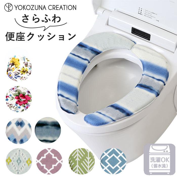 正規店 便座シート 洗える 通販 便座カバー 貼る 厚手 貼るタイプ O型 U型