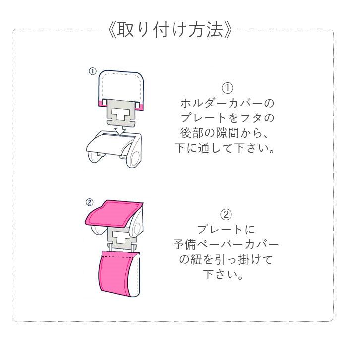 トイレットペーパーホルダー カバー 通販 おしゃれ 2連 二連 洗濯可 洗える ピンク ブルー グリーン ブラック 黒 花柄 引越祝い 新生活 一人暮らし |  | 14
