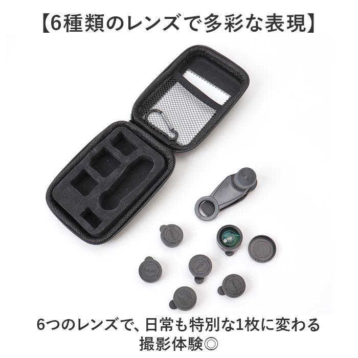 スマホ用カメラレンズ 7点セット 通販 スマホレンズ レンズセット