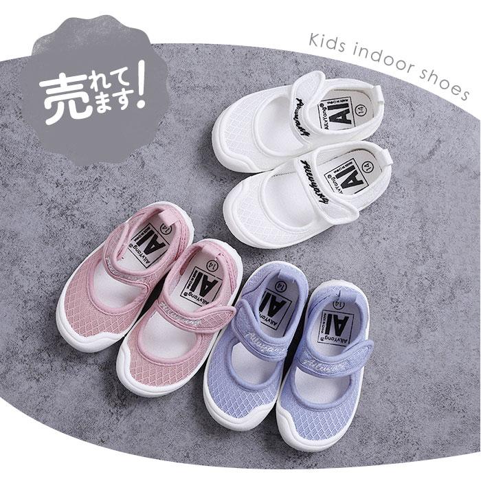 上履き 子供 キッズ 通販 上履 上靴 うわぐつ うわばき 室内履き 子供靴 こども 子ども 女の子 男の子 室内 通気性 やわらかい 柔らかい カジュアル 上履き |  | 01