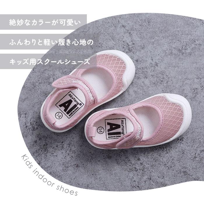 上履き 子供 キッズ 通販 上履 上靴 うわぐつ うわばき 室内履き 子供靴 こども 子ども 女の子 男の子 室内 通気性 やわらかい 柔らかい カジュアル 上履き |  | 02