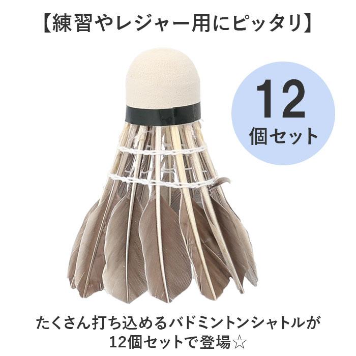 バドミントンシャトル 練習用 通販 バドミントン 羽根 バトミントン