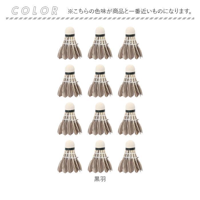 バドミントンシャトル 練習用 通販 バドミントン 羽根 バトミントン シャトルコック 羽 シャトル フェザー 12個 セット 1ダース 黒色 バドミントンシャトル |  | 08