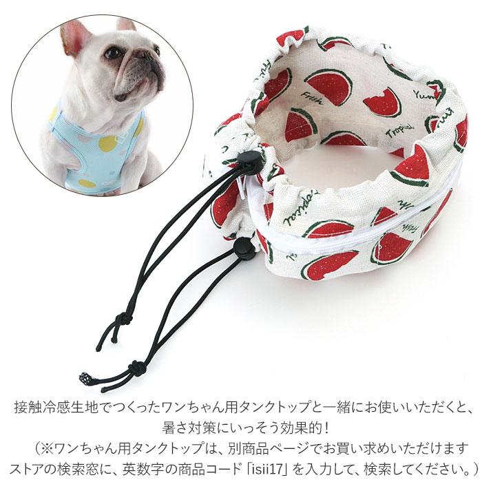 クールネック 通販クールネック 犬 夏 保冷剤 クールスヌード 首 ひんやり 暑さ対策グッズ 犬用 いぬ イヌ 熱中症対策 フレブル クールネック | BACKYARD FAMILY | 10
